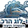 טכנו-לוג הרכבות
