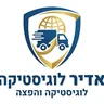 אדיר לוגיסטיקה והפצה