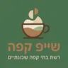 שייפ קפה - רשת בתי קפה שכונתית