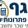 אגף פתרונות שכר - שירותי שכר וחשבונאות